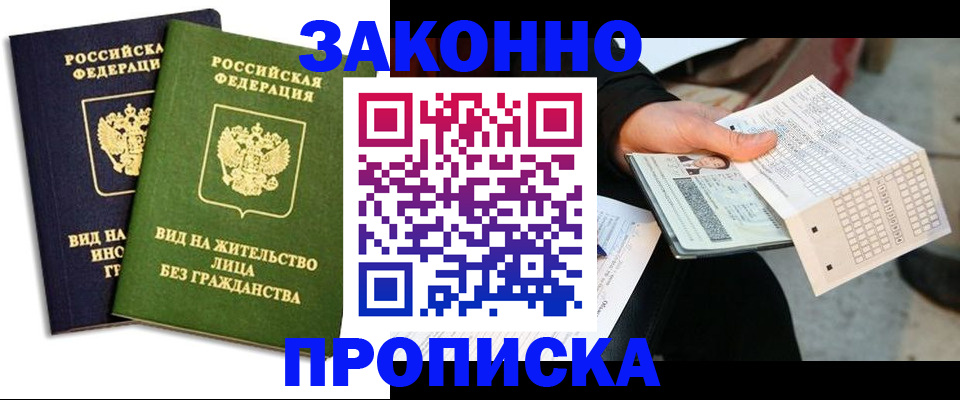 прописка паспорт в Цимлянске