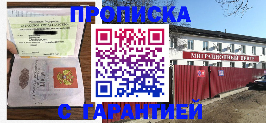 временная прописка в Цимлянске