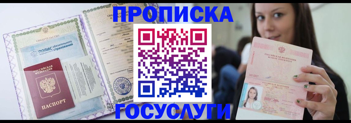 временная регистрация собственник в Цимлянске