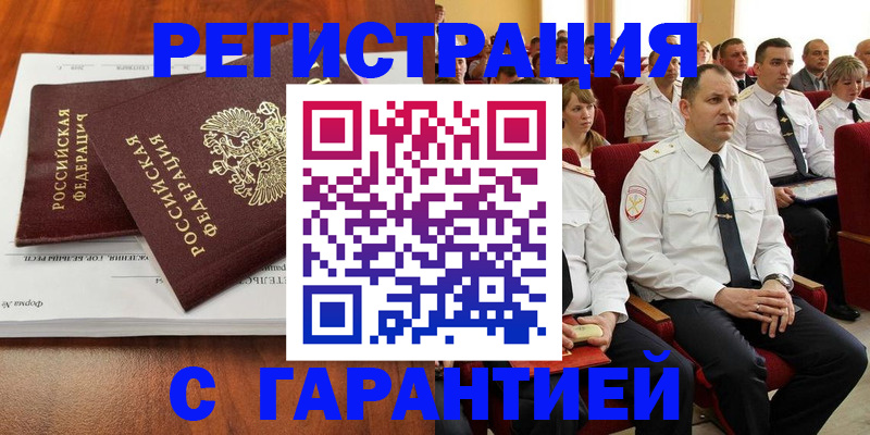 прописка от собственника в Цимлянске