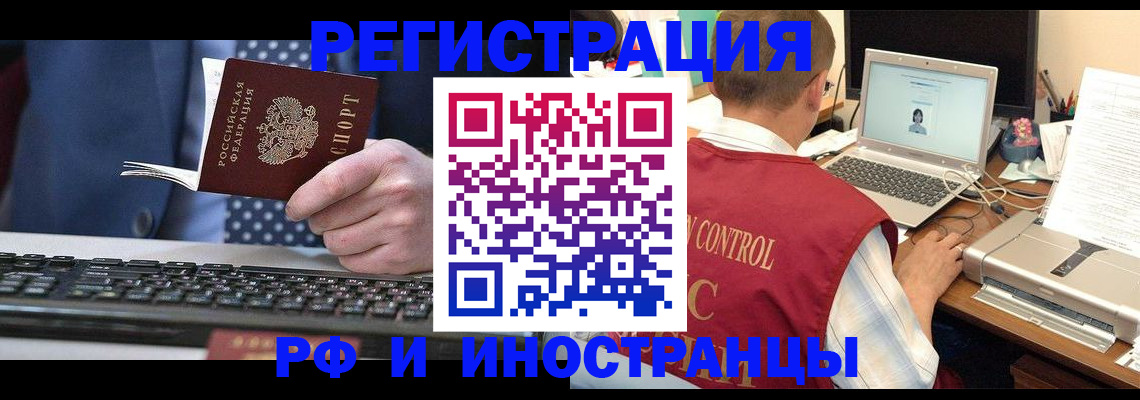 прописка для работы в Цимлянске