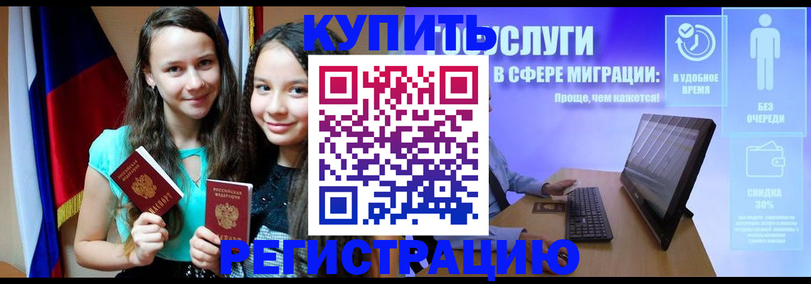 прописка для работы в Цимлянске